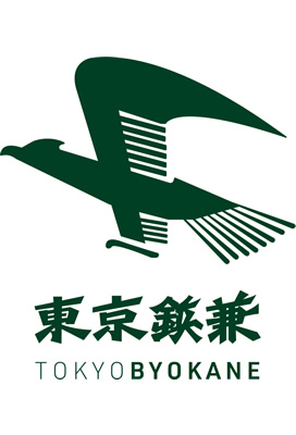 東京鋲兼