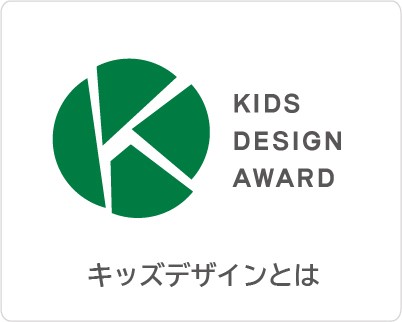 キッズデザイン