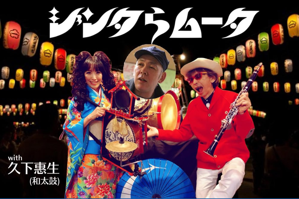 ジンタらムータ／Jinta-la-Mvta