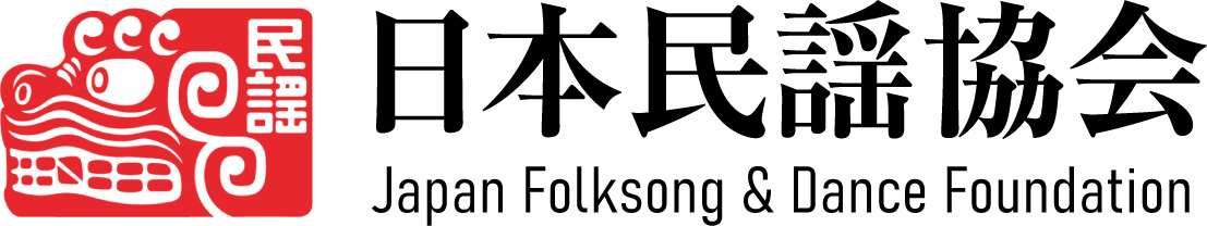 公益財団法人日本民謡協会