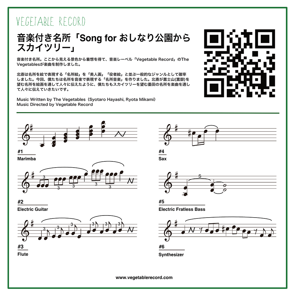 Songs For すみだ名所 東京スカイツリーを音楽で表現する 隅田川 森羅万象 墨に夢 Sumida River Sumi Yume Art Project